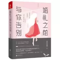 音像婚礼之前与你告别那时迷离