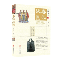 音像春秋战国/王朝风云编者:李楠|责编:詹红旗//戴小璇
