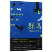 音像群鸟飞舞的世界末日(美)查莉·简·安德斯|译者:张源