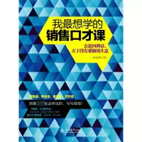 音像我想学的销售口才课鲁克德
