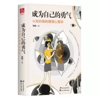 音像成为自己的勇气:认知自我的情绪心理学风墟