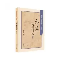音像元史通俗演义(绣像本)/蔡东藩历朝通俗演义蔡东藩