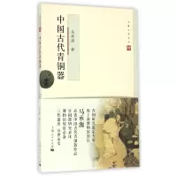 音像中国古代青铜器/文博大家丛书马承源