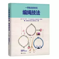音像一学就会的时尚编绳技法庞长华//庞昭华