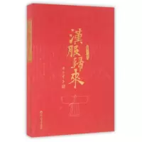 音像汉服归来编者:杨娜
