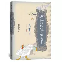 音像无愁河的浪荡汉子(八年上)黄永玉