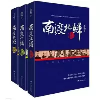 音像南渡北归(1-3增订本共3册)岳南