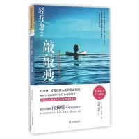 音像轻疗愈(2敲敲瘦)(美)杰茜卡·奥特纳|译者:张淼//施红慧