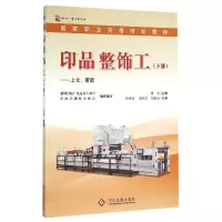 音像印品整饰工(下上光覆膜职业资格培训教程)编者:潘杰