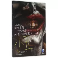音像小丑(美)布莱恩·阿扎瑞罗|译者:钱思瑶|绘画:(美)李·贝尔梅霍