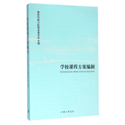音像学校课程方案编制编者:重庆市南川区教育委员会