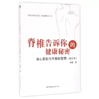 音像脊椎告诉你的健康秘密(身心柔软与平衡的智慧修订本)肖然