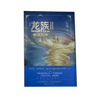 音像龙族2.悼亡者之瞳(修订版)江南