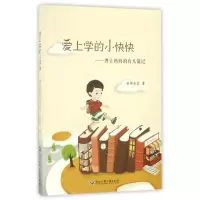 音像爱上学的小快快--博士妈妈的育儿散记郑春霞