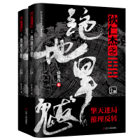 音像狄仁杰之绝地旱魃(上下册)轩胖儿
