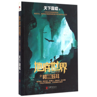 音像地底世界之楼兰妖耳天下霸唱