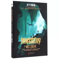 音像地底世界之楼兰妖耳天下霸唱