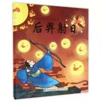 音像后羿日()/中国经典神话故事绘本编者:哈皮童年