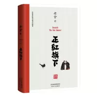 音像正红旗下老舍