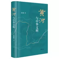 音像黄河与中华文明(精)葛剑雄|责编:郭时羽