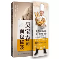 音像吴宝春的面包秘笈吴宝春|整理:杨惠君//黄晓玫