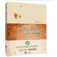 音像解读老年心理(如何更好地理解和关爱老人)编者:肖存利