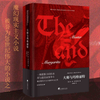 音像大师与玛格丽特(精)(俄罗斯)米·阿·布尔加科夫|译者:白桦熊