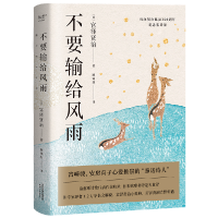 音像不要输给风雨(日)宫泽贤治|译者:顾锦芬