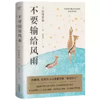 音像不要输给风雨(日)宫泽贤治|译者:顾锦芬