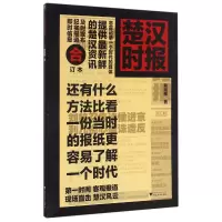 音像楚汉时报(合订本)韩明辉