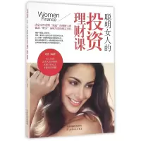 音像聪明女人的理财课编者:文静