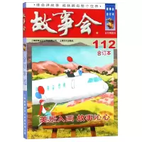 音像故事会(合订本112)编者:夏一鸣