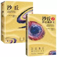 音像沙丘(共2册)(美)弗兰克·赫伯特|译者:潘振华