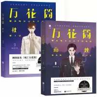 音像万花筒·南烛西子绪