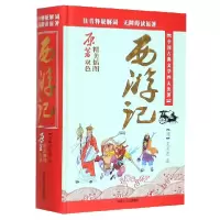 音像西游记(中国古典文学四大名著)(精)(明)吴承恩|校注:张福军