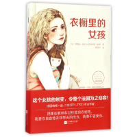 音像衣橱里的女孩(法)弗朗丝·盖兰//尼古拉斯·托朗|译者:陈思宇