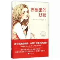 音像衣橱里的女孩(法)弗朗丝·盖兰//尼古拉斯·托朗|译者:陈思宇