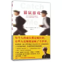 音像猫鼠游戏(美)弗兰克·阿巴格内尔//斯坦·雷丁|译者:徐晓蕴