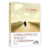 音像一个人的朝圣(英)蕾秋·乔伊斯|译者:黄妙瑜