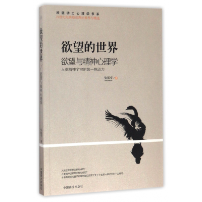 音像的世界(与精神心理学)/动力心理学书系张振学