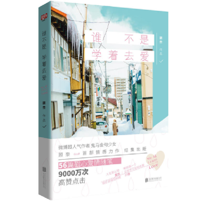 音像谁不是学着去爱顾奈