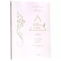 音像莎菲女士的日记丁玲|责编:范园