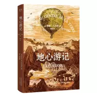 音像地心游记(法)儒勒·凡尔纳|译者:陈阳
