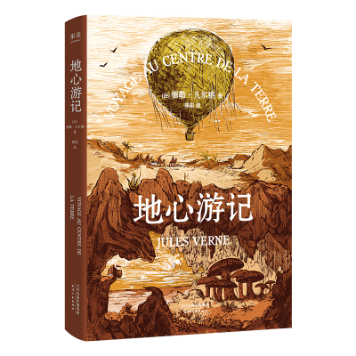 音像地心游记(法)儒勒·凡尔纳|译者:陈阳