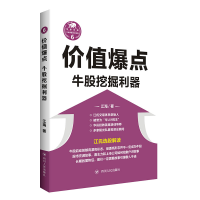 音像价值爆点(牛股挖掘利器)/江氏操盘实战金典江海
