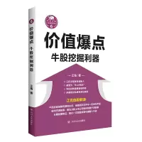 音像价值爆点(牛股挖掘利器)/江氏操盘实战金典江海