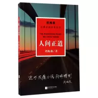 音像人间正道/周梅森反腐小说经典系列周梅森