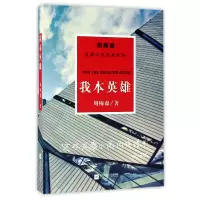 音像我本英雄/周梅森反腐小说经典系列周梅森