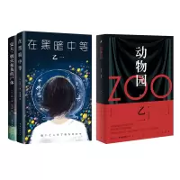 音像乙一:在黑暗中等+夏天、烟火和我的尸体乙一 著 张筱森 译