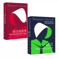 音像使女的故事+言 共2册[加]玛格丽特·阿特伍德 著 于是 译